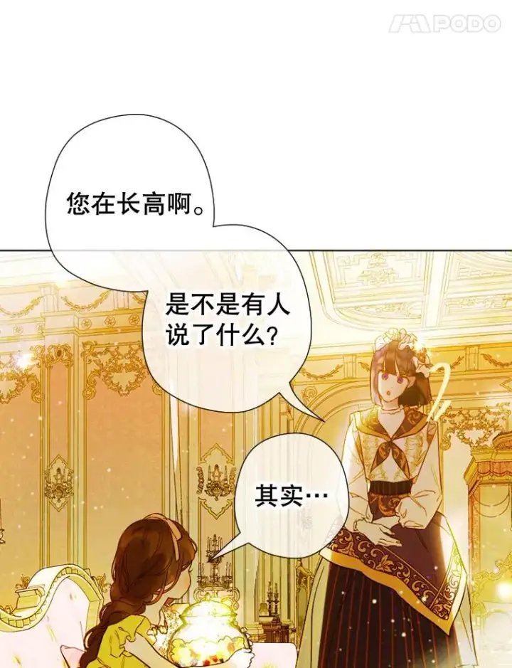 漫画《契约皇后的女儿》12.龙的后代第38张图