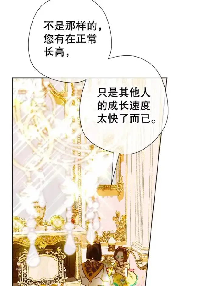 漫画《契约皇后的女儿》12.龙的后代第42张图