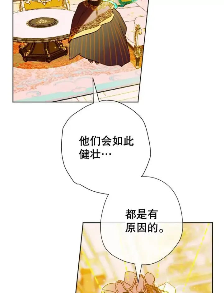 漫画《契约皇后的女儿》12.龙的后代第43张图