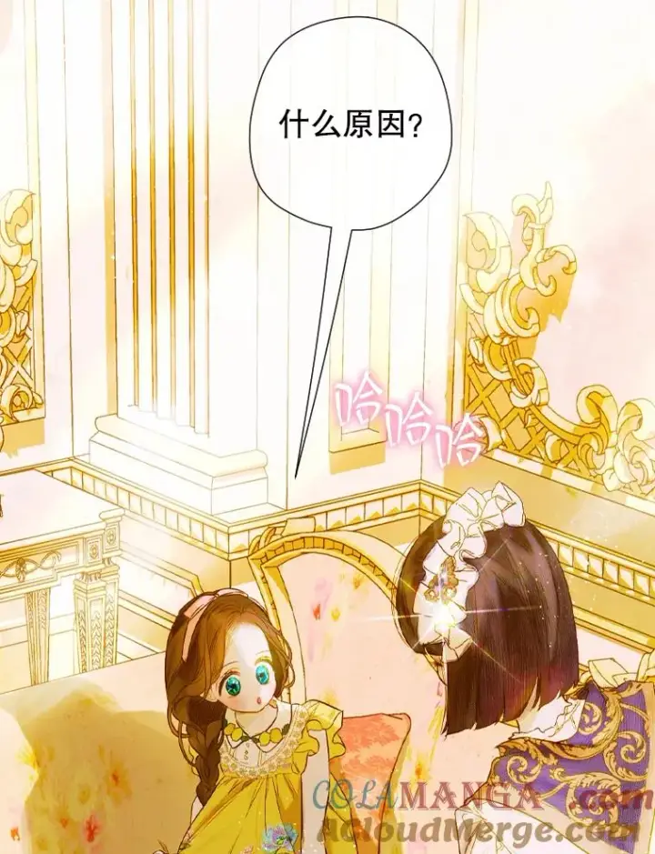 漫画《契约皇后的女儿》12.龙的后代第45张图