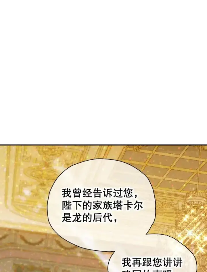 漫画《契约皇后的女儿》12.龙的后代第47张图