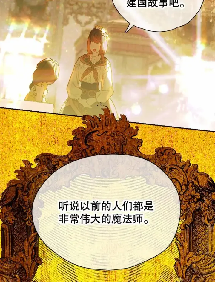 漫画《契约皇后的女儿》12.龙的后代第48张图