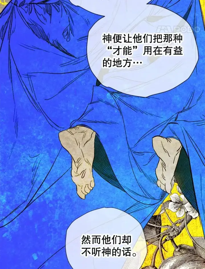 漫画《契约皇后的女儿》12.龙的后代第51张图