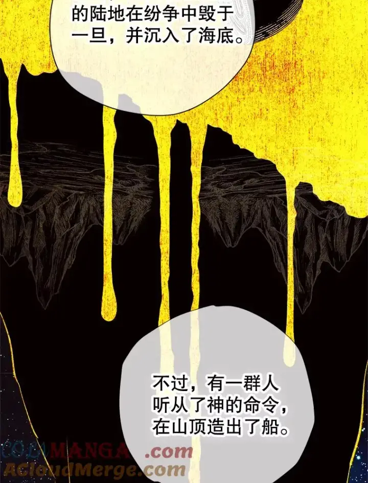 漫画《契约皇后的女儿》12.龙的后代第53张图