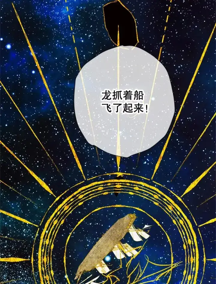 漫画《契约皇后的女儿》12.龙的后代第55张图