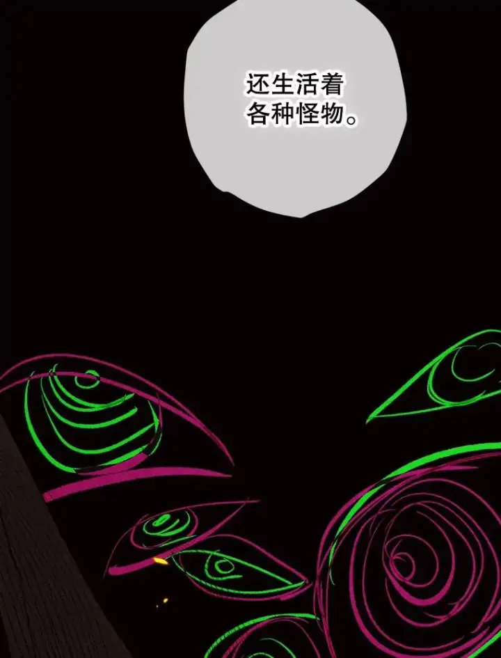 漫画《契约皇后的女儿》12.龙的后代第59张图