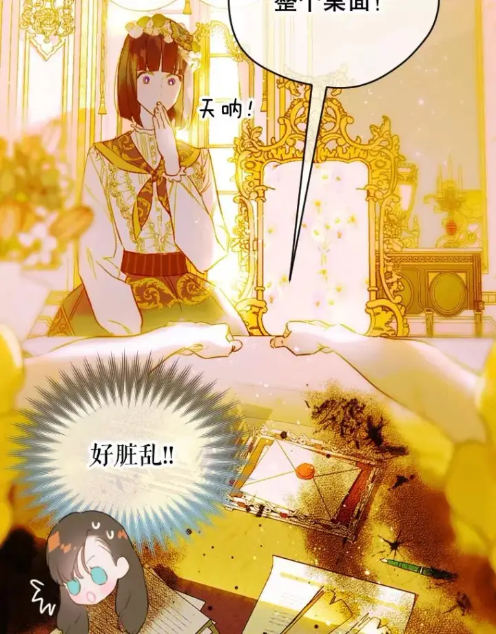 漫画《契约皇后的女儿》12.龙的后代第6张图