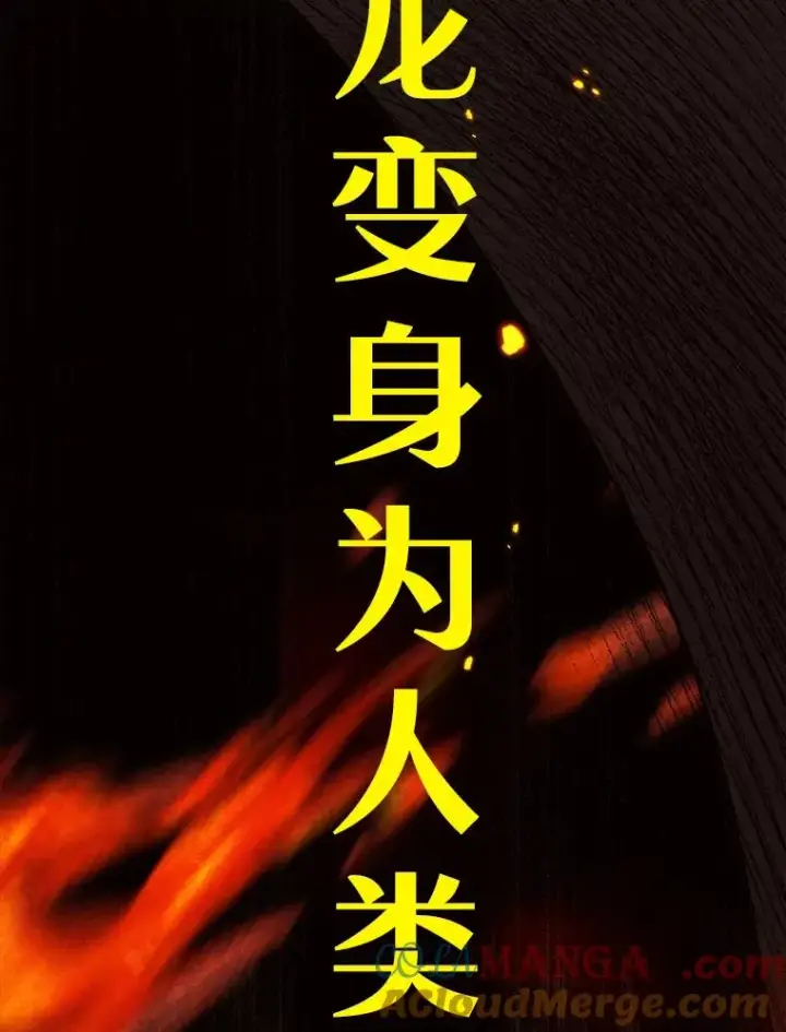漫画《契约皇后的女儿》12.龙的后代第61张图
