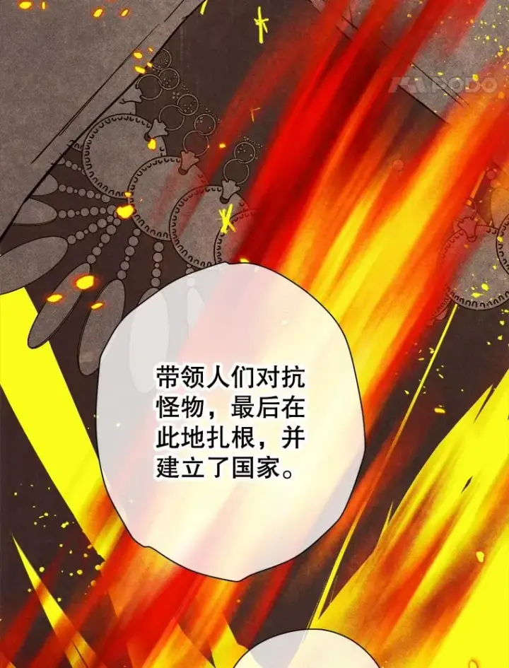 漫画《契约皇后的女儿》12.龙的后代第64张图