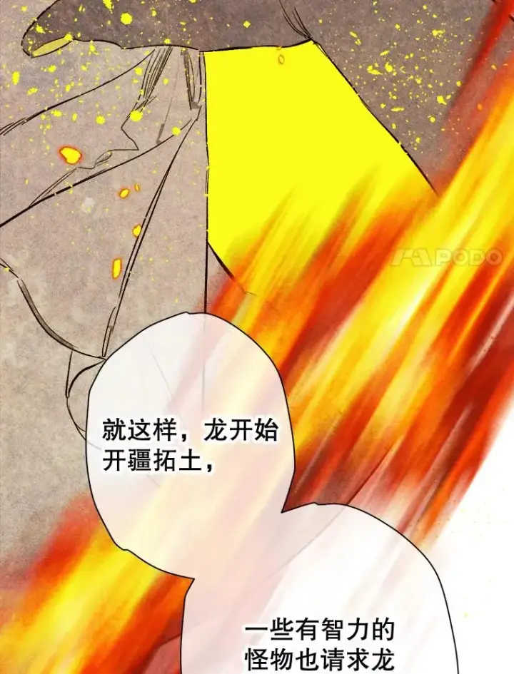 漫画《契约皇后的女儿》12.龙的后代第67张图