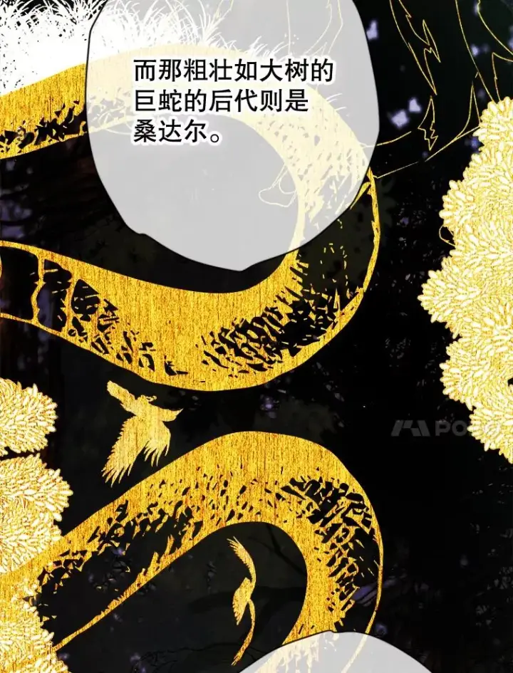 漫画《契约皇后的女儿》12.龙的后代第70张图