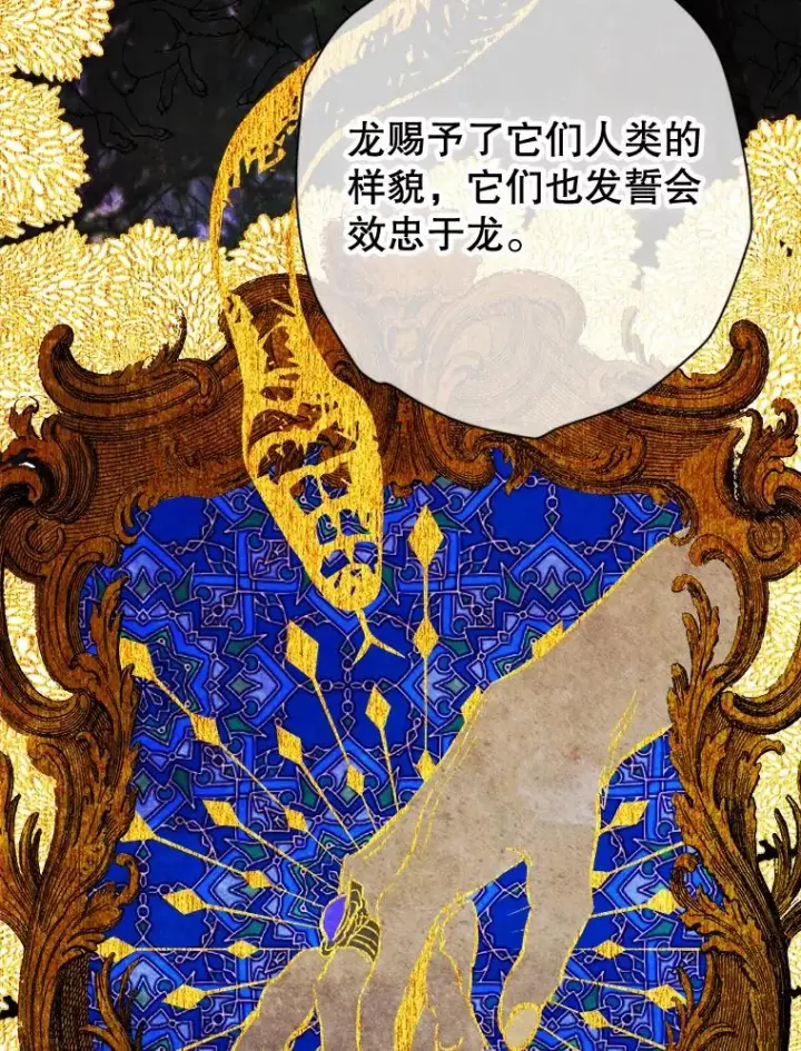 漫画《契约皇后的女儿》12.龙的后代第71张图