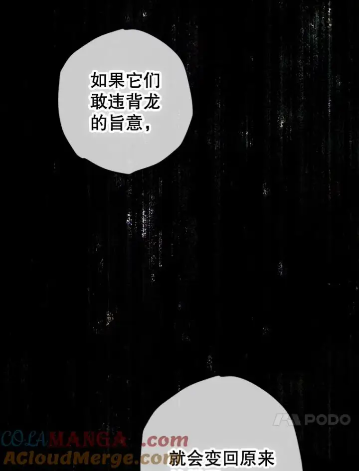漫画《契约皇后的女儿》12.龙的后代第73张图