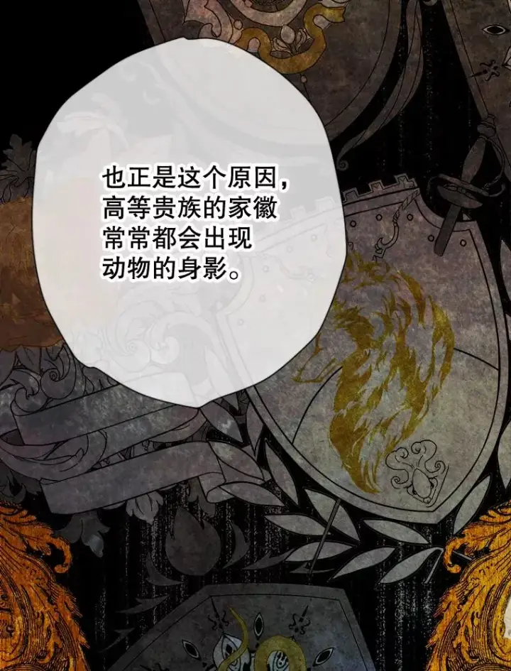 漫画《契约皇后的女儿》12.龙的后代第75张图