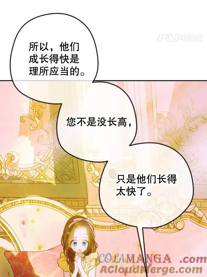 漫画《契约皇后的女儿》12.龙的后代第77张图