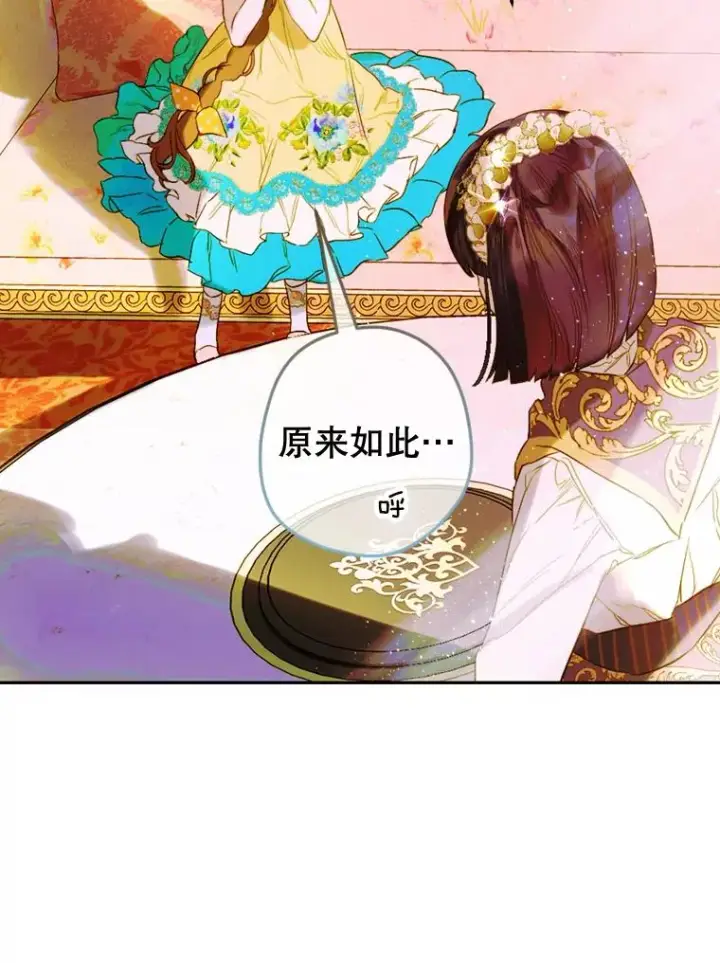 漫画《契约皇后的女儿》12.龙的后代第78张图