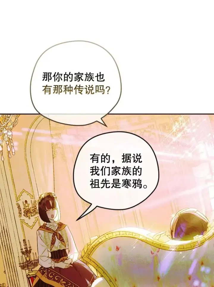 漫画《契约皇后的女儿》12.龙的后代第79张图