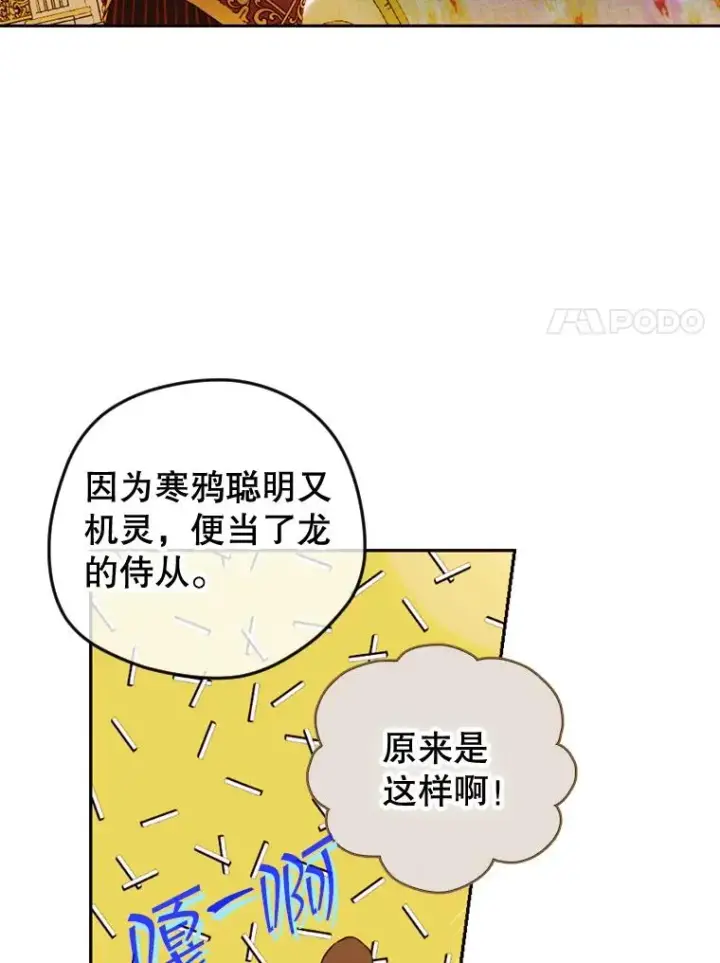 漫画《契约皇后的女儿》12.龙的后代第80张图