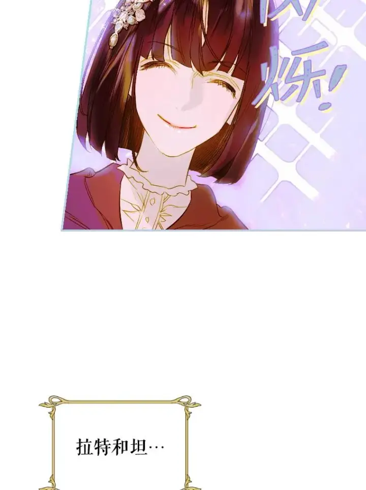漫画《契约皇后的女儿》12.龙的后代第82张图