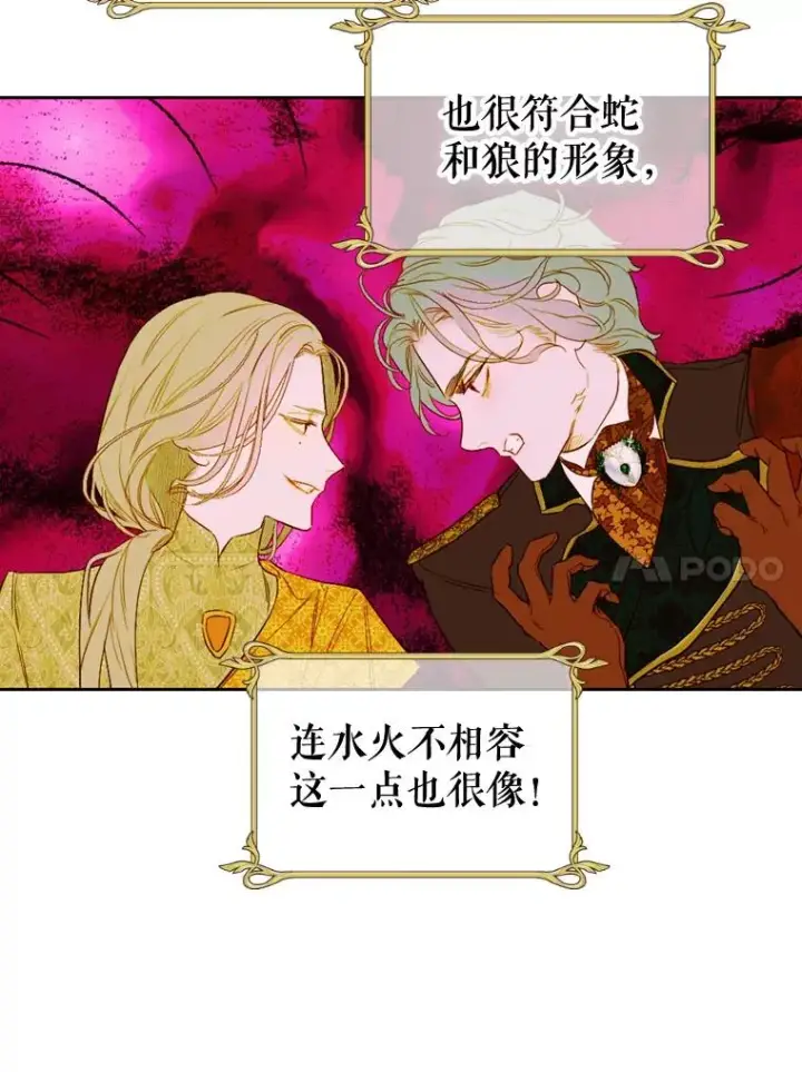 漫画《契约皇后的女儿》12.龙的后代第83张图
