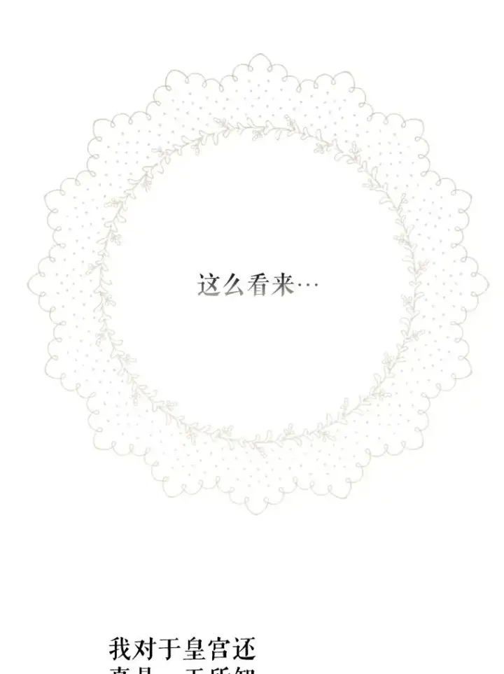 漫画《契约皇后的女儿》12.龙的后代第84张图