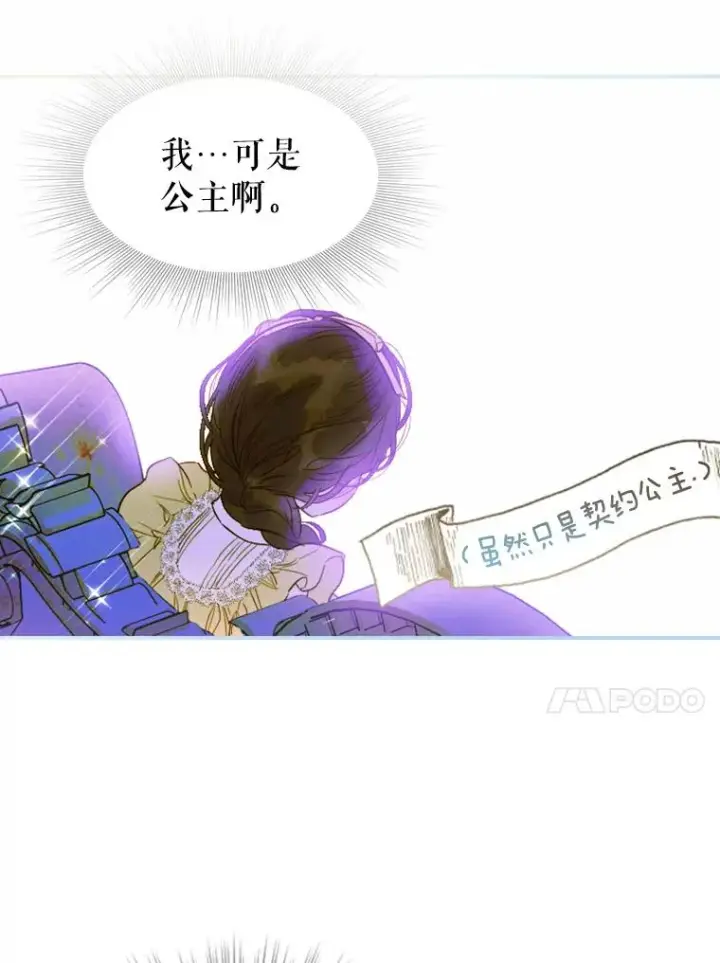 漫画《契约皇后的女儿》12.龙的后代第86张图