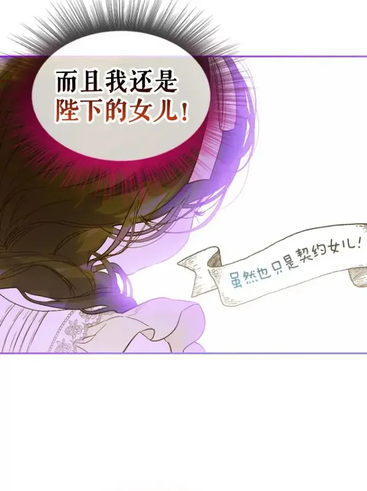 漫画《契约皇后的女儿》12.龙的后代第87张图