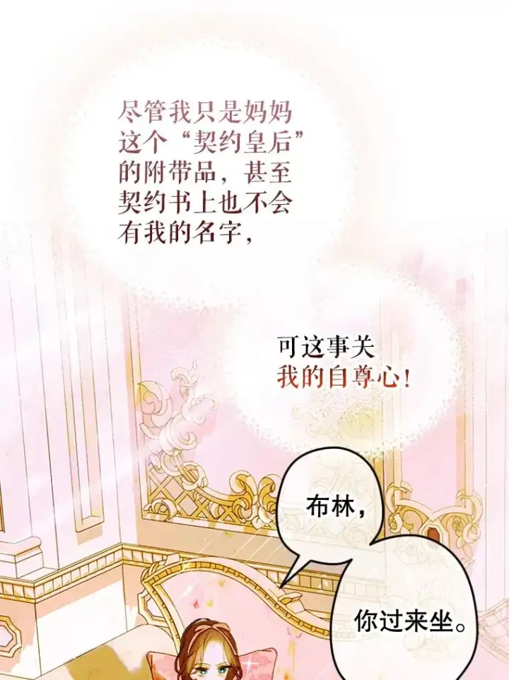 漫画《契约皇后的女儿》12.龙的后代第88张图