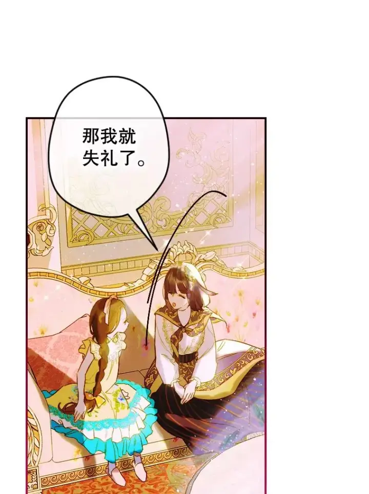 漫画《契约皇后的女儿》12.龙的后代第90张图