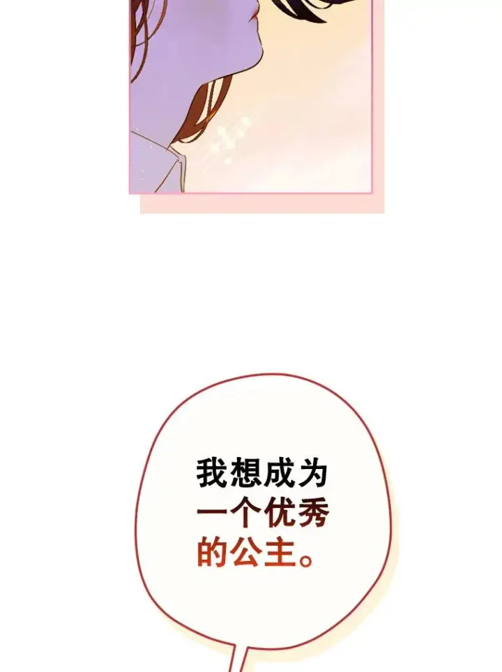 漫画《契约皇后的女儿》12.龙的后代第92张图