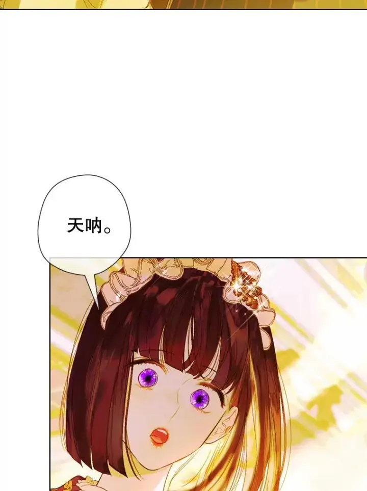 漫画《契约皇后的女儿》12.龙的后代第94张图