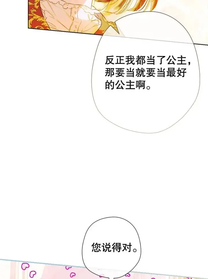 漫画《契约皇后的女儿》12.龙的后代第95张图