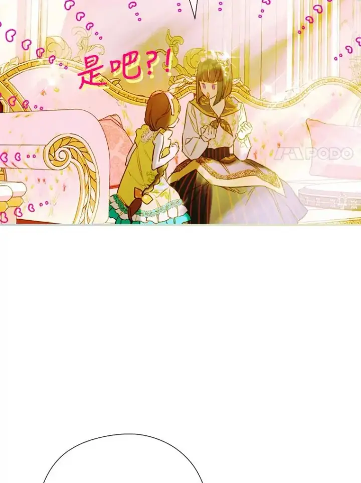 漫画《契约皇后的女儿》12.龙的后代第96张图