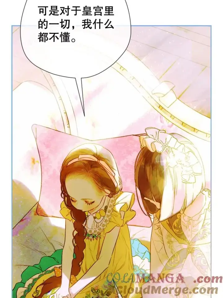 漫画《契约皇后的女儿》12.龙的后代第97张图