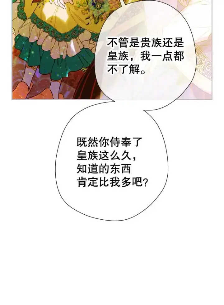 漫画《契约皇后的女儿》12.龙的后代第98张图
