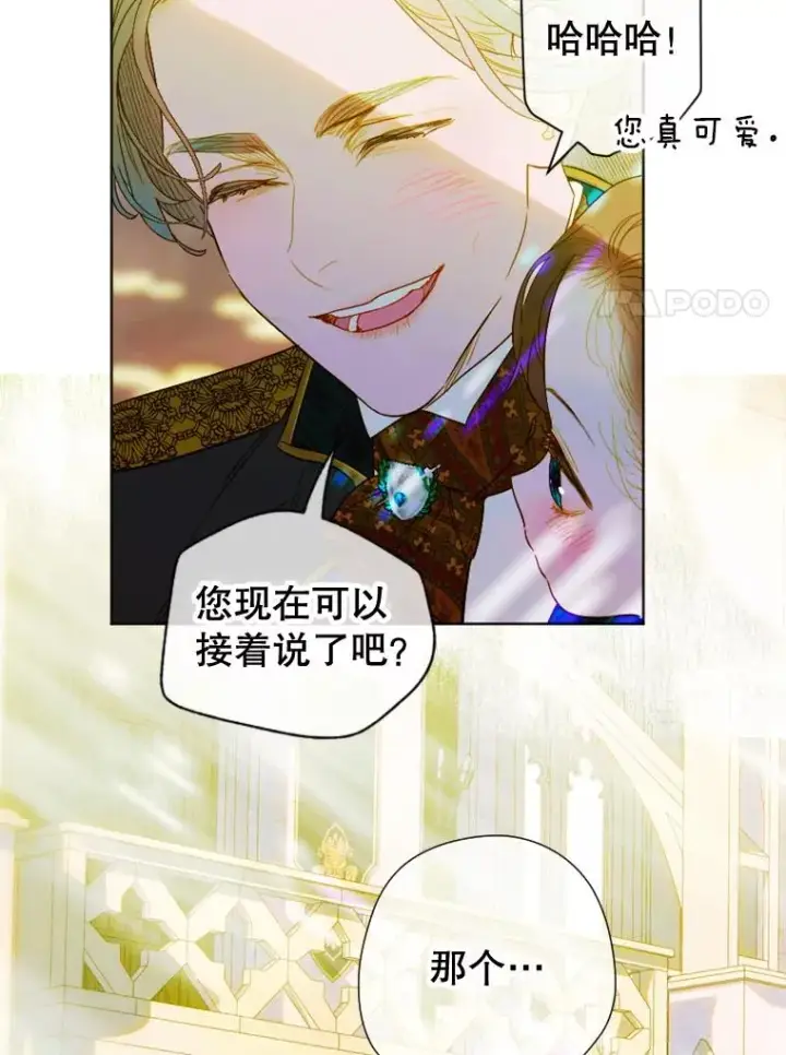 漫画《契约皇后的女儿》13.皇宫探秘第100张图