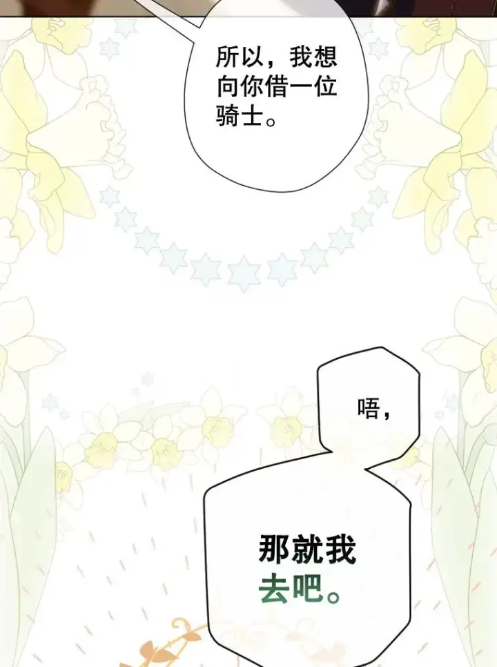 漫画《契约皇后的女儿》13.皇宫探秘第102张图