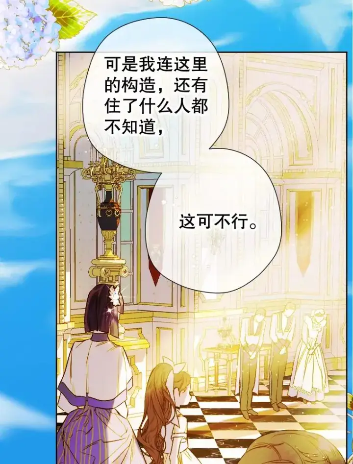 漫画《契约皇后的女儿》13.皇宫探秘第11张图