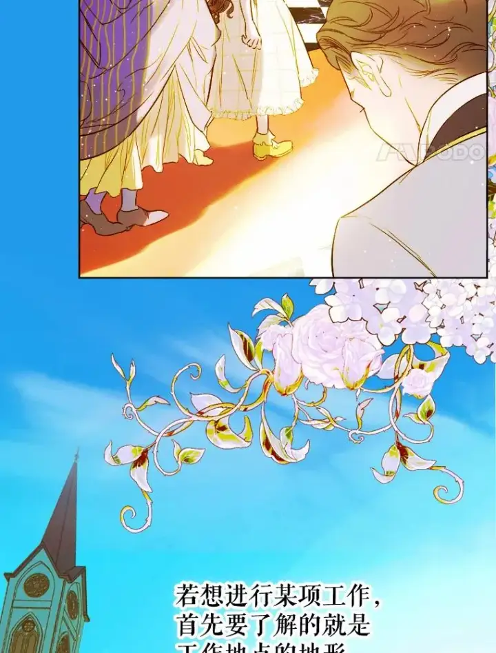 漫画《契约皇后的女儿》13.皇宫探秘第12张图