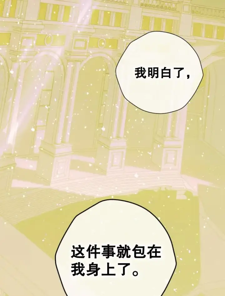 漫画《契约皇后的女儿》13.皇宫探秘第14张图