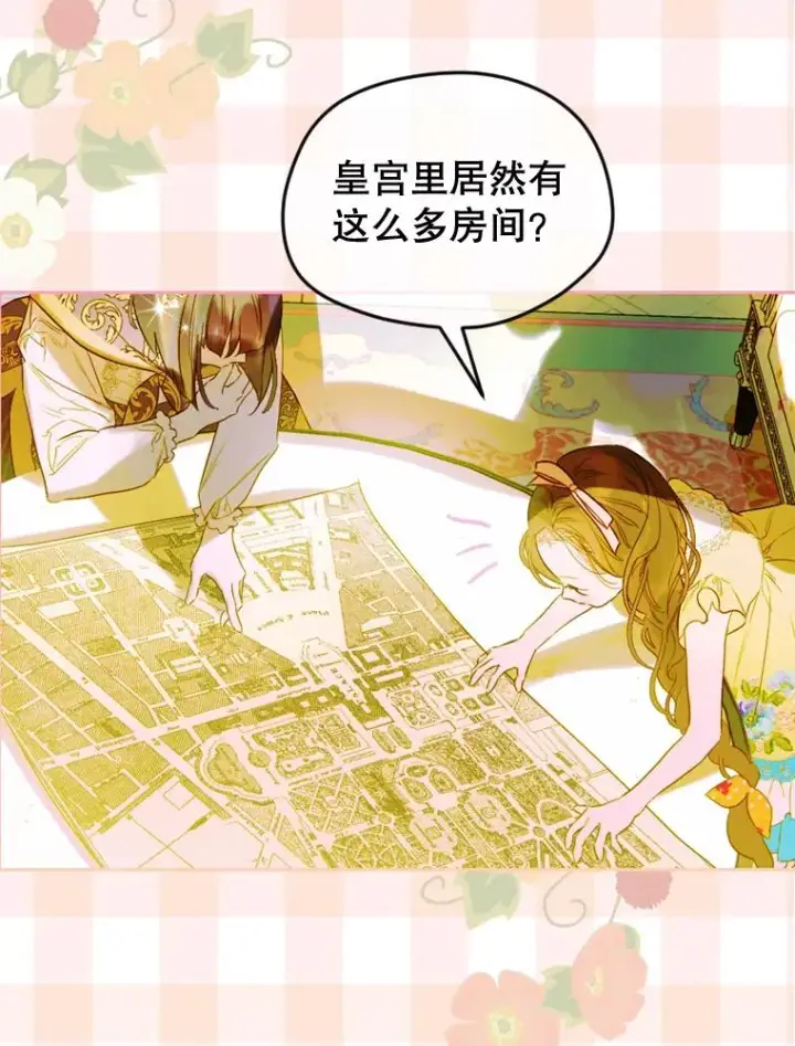 漫画《契约皇后的女儿》13.皇宫探秘第16张图