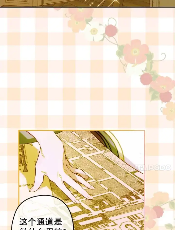 漫画《契约皇后的女儿》13.皇宫探秘第18张图