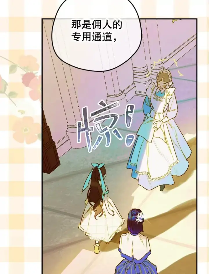 漫画《契约皇后的女儿》13.皇宫探秘第20张图