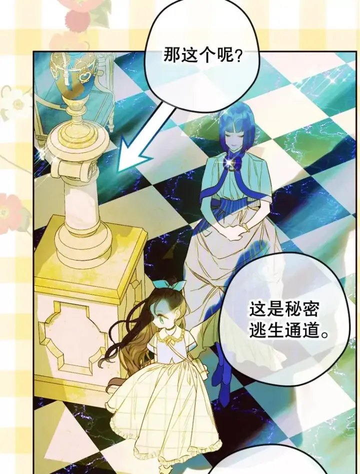 漫画《契约皇后的女儿》13.皇宫探秘第23张图