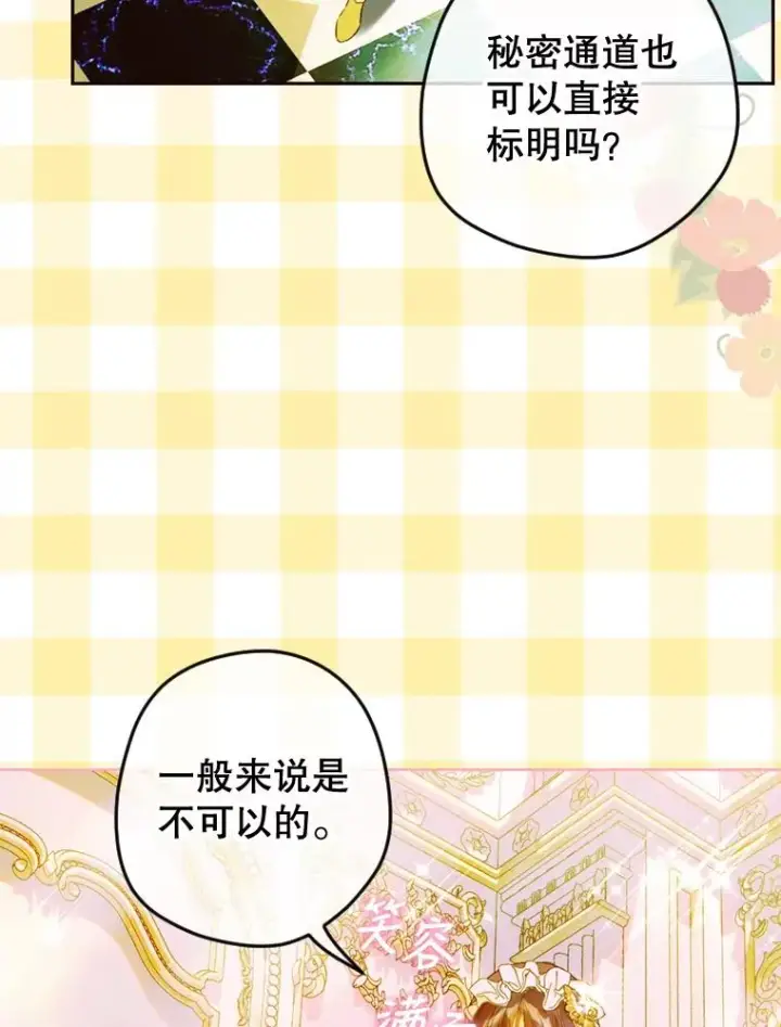 漫画《契约皇后的女儿》13.皇宫探秘第24张图