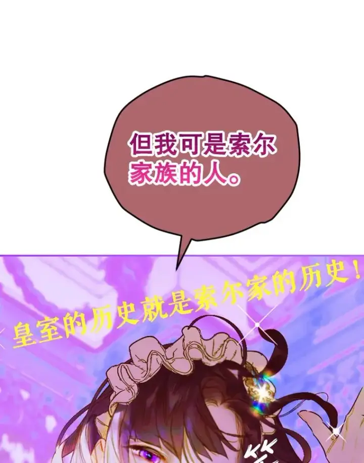 漫画《契约皇后的女儿》13.皇宫探秘第26张图