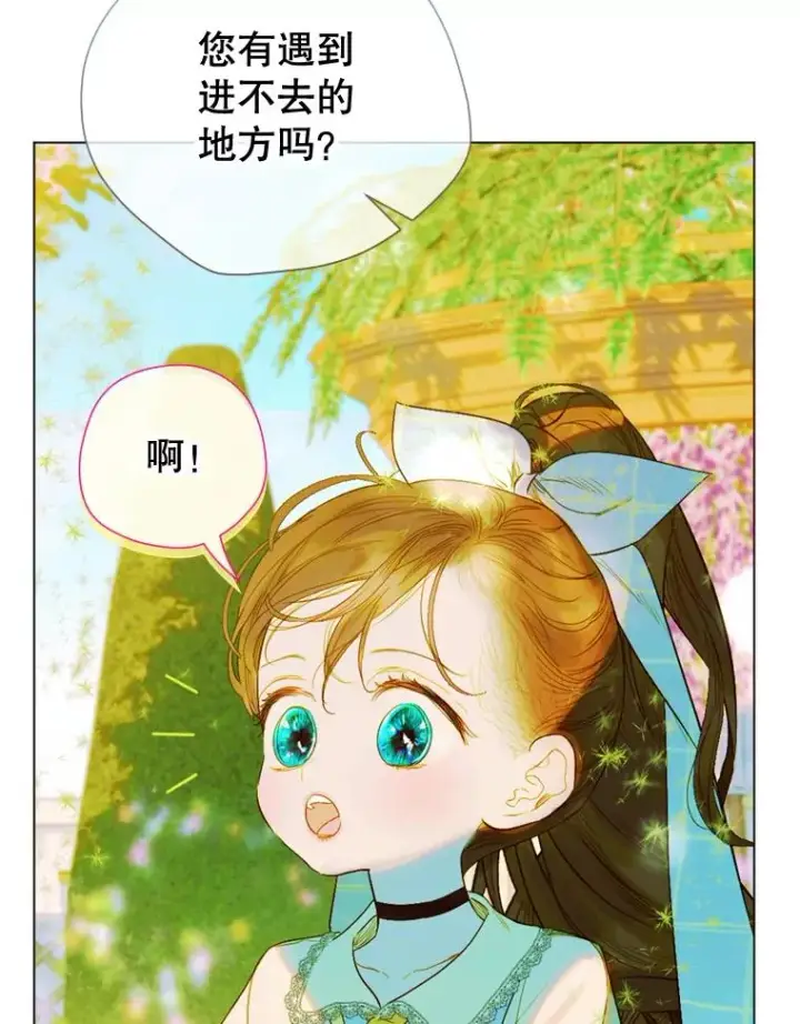 漫画《契约皇后的女儿》13.皇宫探秘第54张图
