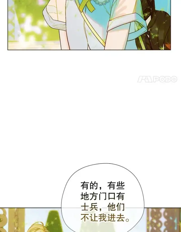 漫画《契约皇后的女儿》13.皇宫探秘第55张图