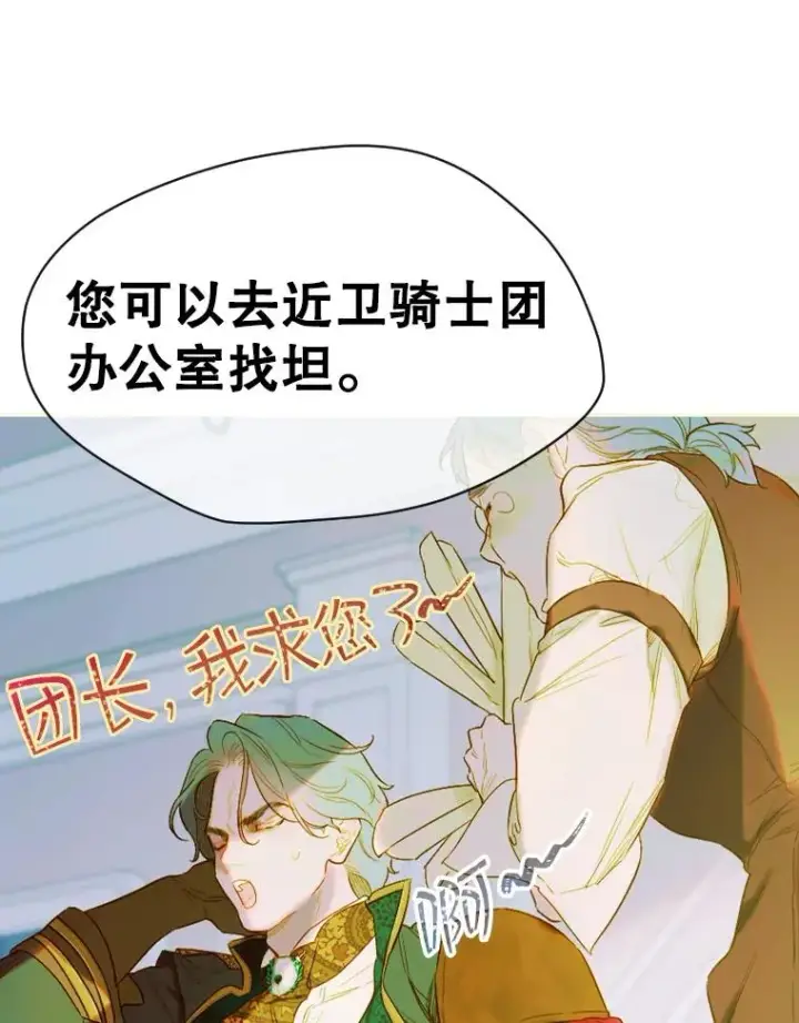 漫画《契约皇后的女儿》13.皇宫探秘第60张图