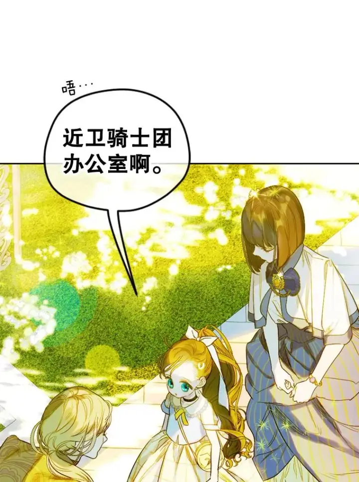 漫画《契约皇后的女儿》13.皇宫探秘第64张图